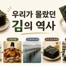 진흥편의점 | 삼국시대부터 편의점까지 - 우리가 몰랐던 김의 역사 이야기