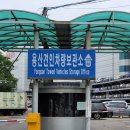 용산견인차량보관소 이미지
