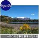 바릴로체 이미지