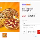 위메프에서 이마트피자 9900원인데 먹으꺼야 안먹으꺼야??? 이미지