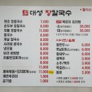대성장칼국수 이미지