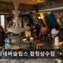 서구-02-73 | 서울 홍대 맛집추천! 피자네버슬립스 합정상수점 피자네버슬립스, 홍대 데이트 최적