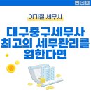 세무사이기철 이미지