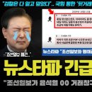 &#34;대특종이다 XX&#34;.. 조선일보가 윤석열 ‘00’ 거래 창구였다? 봉지욱 기자의 충격적 정황 폭로 이미지