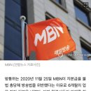 MBN, 6개월 업무정지 취소 소송 패소…'블랙아웃' 위기 이미지