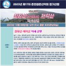 2023년 10월08일(일)_2023년 17차 정기산행_경남 밀양_천황산 재약산 산행 이미지