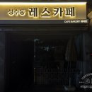 진레스카페 이미지