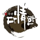 다정수산 이미지