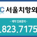 서울치항외과의원 이미지