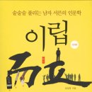 이립