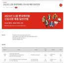 [롯데캐피탈] 2023년 11월 롯데캐피탈 신입사원 채용 일반전형 (~11/22) 이미지