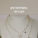 나만의 커스텀 쥬얼리 만들기 이미지