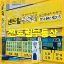 센트럴공인중개사사무소 | 부산부동산 추천 대연동 센트럴공인중개사사무소