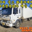 종합탑차냉동 | 구리 중고 화물차매매 4.5톤냉동탑차 매입 후기