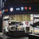 강동원약국 이미지