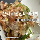 수지 진타코 진심타코야끼 광교상현역점 포장 내돈내산