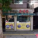 장원가마솥순대국