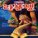 가족뮤지컬 ’라푼젤’ 이미지