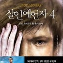심장강탈자 이미지