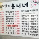 유니네식당 이미지