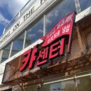 제주카센타 | 연희동고깃집 모델 이기용 냉삼집, 서울연희동맛집 캬센터 후기