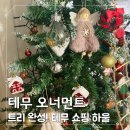 2835 | 테무 쇼핑 크리스마스 오너먼트로 트리 꾸미기, 내돈내산 후기