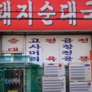 신천순대국 이미지