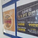 왕십리 PT 스타트짐 간장님과 함께한 건강한 다이어트 성공 후기