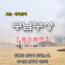 무념무상 이미지