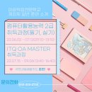 OA실무 (엑셀,파워포인트) 이미지