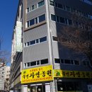 자연농원오리탕명가 이미지