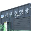 잠원 한강수영장 뚜벅이 후기 (매점, 샤워, 유아풀)