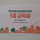 부천시청소년센터 | 서울구로 심리상담 &#39;부천시청소년상담복지센터 법원(특별)부모 교육&#39;