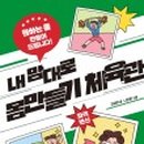 곰체육관 이미지