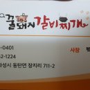 꿀돼지갈비