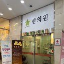 한별한의원 이미지