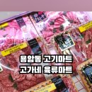 마트&고가네 이미지