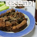 더조은고기 이미지