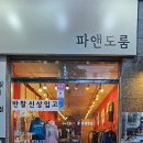 파앤도룸 이미지
