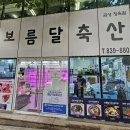 탑축산 | 구로동 감성 정육점 - 선물용 투쁠 프리미엄 한우 선물세트 추천 내돈내산 후기. 보름달축산