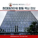 상암DMC공인중개사사무소 | [힐스테이트 향동→현대테라타워 향동] 복층 오피스텔 핵심 정리 l 상암 DMC 배후 프리미엄 분석