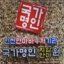 국가명인지압안마원 이미지