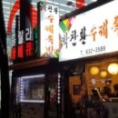 박찬환수제족발