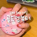 동시시술 가능한 김해네일 율하네일 추천 골드엠뷰티 이달의아트 자석젤네일 후기