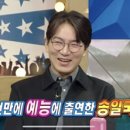 와 송일국 얼굴에서 대한민국만세 다보여요 이미지