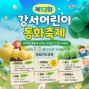 아이와 함께하는 동화여행 이미지