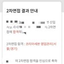 코리아세븐 영업관리자(FC) 최종합격 후기-2차면접