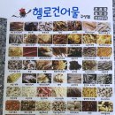 헬로건어물 이미지