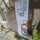 옴팡골콩나물국밥 이미지