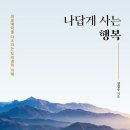 [진경수의 자연에서 배우는 삶의 여행] 나를 보려거든 너가 되라는 산, ‘선야봉’ 이미지